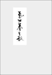 Qigong Yangsheng, Ein Lehrgedicht （2., überarb. Aufl. 2014. 240 S. m. zahlr. Kalligraphie-Taf. 20.5）