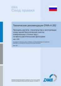 Standard DWA-A 262 Principles for design, construction and operation of constructed wet : russian translation. Hrsg.: DWA Deutsche Vereinigung für Wasserwirtschaft, Abwasser und Abfall e.V. （2004. 31 S. 29.7 cm）