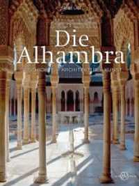 Die Alhambra : Geschichte - Architektur - Kunst （2016. 160 S. 100 farbige Fotos. 28 cm）