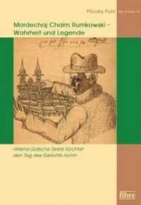 "Meine jüdische Seele fürchtet den Tag des Gerichts nicht" Mordechaj Chaim Rumkowski - Wahrheit und Legende (Klio in Polen 18) （2017. 271 S. 6 Abb. 22.6 cm）