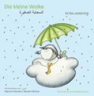 Die kleine Wolke I, Kindergartenfassung - Deutsch-Arabisch (Die kleine Wolke) （2. Aufl. 2016. 24 S. m. 20 bunten Bild. 17 cm）