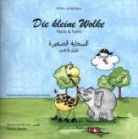 Die kleine Wolke II - Flecki und Fanti - Deutsch-Arabische Kindergartenversion (Die kleine Wolke 2) （2017. 24 S. m. 24 bunten Bild. 17 cm）