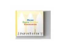 Meine Erste heilige Kommunion : Erinnerungsalbum （2019. 48 S. 98 Abb. 22.5 x 24 cm）
