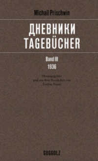»         Tagebücher« Band III, 1936 （2025. 480 S. 19.4 cm）