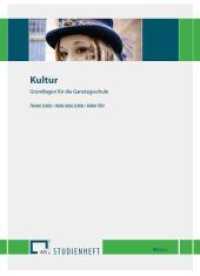 Kultur : Theorie und Praxis für die Ganztagsschule （2017. 80 S. zahlreiche Fotos, Grafiken und Schaubilder. 297 mm）