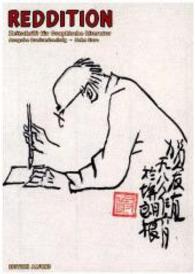 Reddition - Zeitschrift für Graphische Literatur Bd.63 : Dossier Comics in China (Reddition - Zeitschrift für Graphische Literatur Bd.63) （2015. 76 S. 297 mm）