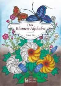 Das Blumen-Alphabet : Malbuch （2016. 80 S. m. 50 Abb. 30.6 cm）