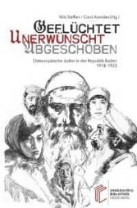 Geflüchtet, unerwünscht, abgeschoben : Osteuropäische Juden in der Republik Baden (1918-1923) （2. Aufl. 2017. 276 S. 23.5 cm）