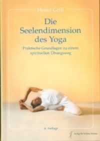 Die Seelendimension des Yoga （6. Aufl. 2019. 352 S. 186 Abb.）