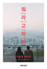 What Should I Say - About Seoul （2023. 192 S. 23.7 cm）