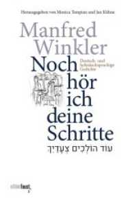 Noch hör ich deine Schritte : Deutsch- und hebräischsprachige Gedichte. Jubiläums-Ausgabe zum hundersten Geburtstag des Dichters (1922-2022) （2022. 272 S. mit s/w Zeichnungen und Skizzen, farbiger Vorsatz. 19 cm）