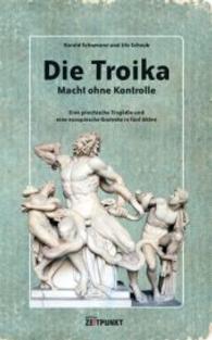 Die Troika - Macht ohne Kontrolle : Eine griechische Tragödie und eine europäische Groteske in fünf Akten （2015. 104 S. 20.9 cm）