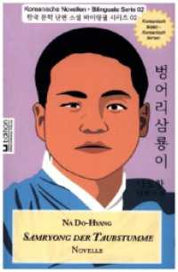 Samryong der Taubstumme : Koreanische Novellen - Bilinguale Serie 02, Koreanisch-Deutsch (Li Edition) （2021. 69 S. 18.8 cm）