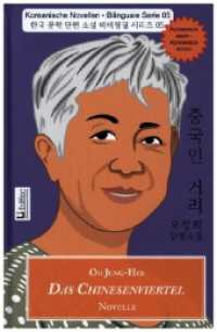 Das Chinesenviertel : Koreanische Novellen - Bilinguale Serie 05 (Koreanische Novellen - Bilinguale Serie 05) （2023. 99 S. 18.8 cm）