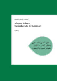 Lehrgang Arabisch. Standardsprache der Gegenwart, m. Audio-CD : Paket: Lehrbuch, Schlüssel und Audio-CD （2014. 636 S. m. Abb. 24 cm）