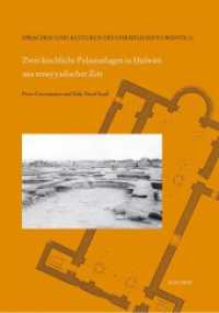 Zwei kirchliche Palastanlagen in Hulwan aus umayyadischer Zeit : Grabungen der Egyptian Antiquities Organization in den Jahren 1948 bis 1949 (Sprachen und Kulturen des Christlichen Orients 21) （2017. 200 S. 16 Tafeln, 3 Faltpläne. 24 cm）