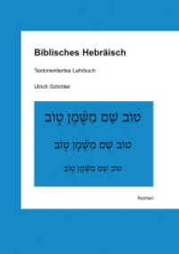 Biblisches Hebräisch : Textorientiertes Lehrbuch （2017. 388 S. 445 s/w Tabellen, 30 farbige Tabellen. 29.7 cm）