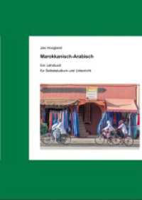 Marokkanisch-Arabisch : Ein Lehrbuch zum Selbststudium und Unterricht （2016. 464 S. 454 SW-Abb. 24 cm）