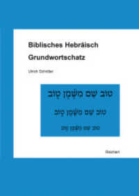 Biblisches Hebräisch : Grundwortschatz （2017. 132 S. 87 SW-Abb. 24 cm）