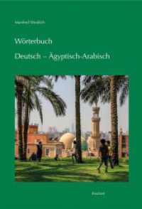 Wörterbuch Deutsch - Ägyptisch-Arabisch （2020. 816 S. 24 cm）