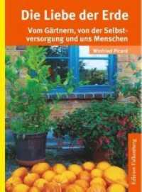 Die Liebe der Erde : Vom G&auml;rtnern, von der Selbstversorgung und uns Menschen （2019. 208 S. 190 mm）