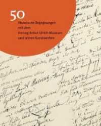 50 literarische Begegnungen mit dem Herzog Anton Ulrich-Museum Braunschweig und seinen Kunstwerken （2016. 144 S. 54 farbige Abb. 20 cm）