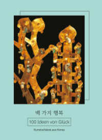 100 Ideen von Glück : Kunstschätze aus Korea （2025. 216 S. 225 meist farbige Abb. 24 cm）