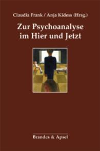 Zur Psychoanalyse im Hier und Jetzt （2015. 172 S. 23,5 cm）