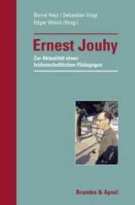 Ernest Jouhy - Zur Aktualität eines leidenschaftlichen Pädagogen （1. Aufl. 2017. 264 S. 23.5 cm）
