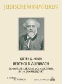 Berthold Auerbach : Schriftsteller und Volkserzieher im 19. Jahrhundert (Jüdische Miniaturen .216) （2018. 80 S. 14. 15.5 cm）
