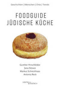 Foodguide Jüdische Küche : Geschichten - Menschen - Orte - Trends （2022. 384 S. 180 Abb. 24 cm）