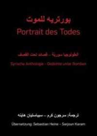 Portrait des Todes : Syrische Anthologie - Gedichte unter Bomben （2016. 85 S. 24 cm）