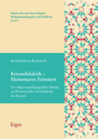 Korandidaktik - Elementares Erinnern : Ein religionsp&auml;dagogischer Beitrag zu Hermeneutik und Didaktik des Korans (Islamische und interreligi&ouml;se Religionsp&auml;dagogik und Didaktik 1) （2022. 279 S. 240.0 mm）