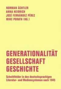 Generationalität - Gesellschaft - Geschichte : Schnittfelder in den deutschsprachigen Literatur- und Mediensystemen nach 1945 （2021. 632 S. 20 cm）