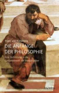 Die Anfänge der Philosophie : Eine Einführung in die Gedankenwelt der Vorsokratiker （2018. 151 S. 21 cm）