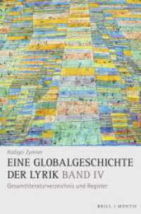 Eine Globalgeschichte der Lyrik : Band IV: Gesamtliteraturverzeichnis und Register (Eine Globalgeschichte der Lyrik 4) （2024. 400 S. 23.5 cm）