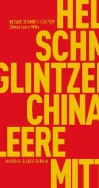 Chinas leere Mitte : Die Identität Chinas und die globale Moderne (Fröhliche Wissenschaft 138) （2018. 128 S. 180 mm）