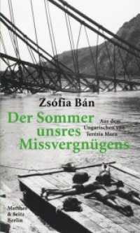 Der Sommer unsres Missvergnügens (DAAD Spurensicherung 031) （1. Auflage. 2019. 256 S. 20 cm）