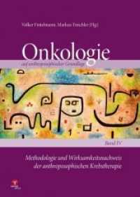Methodologie und Wirksamkeitsnachweis der anthroposophischen Krebstherapie (Onkologie auf anthroposophischer Grundlage Bd.4) （2016. 220 S. 242 mm）