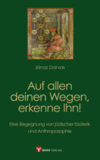 Auf allen deinen Wegen, erkenne Ihn! : Eine Begegnung von jüdischer Esoterik und Anthroposophie （2023. 160 S. 21 cm）