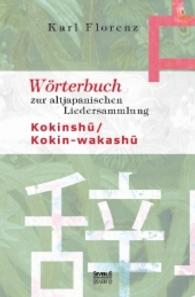 W&ouml;rterbuch zur altjapanischen Liedersammlung Kokinshu / Kokin-wakashu （2014. 228 S. 270 mm）