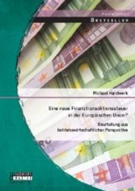 Eine neue Finanztransaktionssteuer in der Europ&auml;ischen Union? : Beurteilung aus betriebswirtschaftlicher Perspektive (Masterarbeit Bestseller) （2014. 68 S. 270 mm）