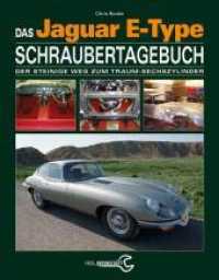 Das Jaguar E-Type Schraubertagebuch : Der steinige Weg zum Traum-Sechszylinder (Heel Werkstatt) （2017. 336 S. 275 mm）