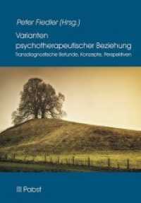 Varianten psychotherapeutischer Beziehung : Transdiagnostische Befunde, Konzepte, Perspektiven （2018. 276 S. 23 cm）
