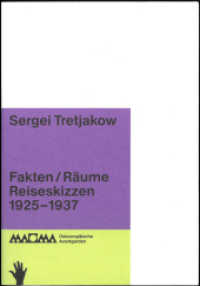 Sergei Tretjakow. Fakten / Räume : Reiseskizzen 1924-1937 (MAGMA) （2021. 584 S. zahlreiche Abbildungen. 20 cm）