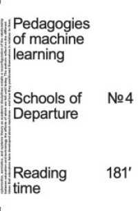 Pedagogies of Machine Learning : Schools of Departure Nr. 4 （2025. 204 S. 30 Abb. 14 cm）