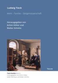 Ludwig Tieck : Werk - Familie - Zeitgenossenschaft (Tieck-Studien 3) （2021. 274 S. 22 cm）