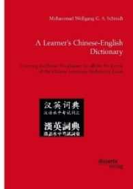 A Learner's Chinese-English Dictionary : Covering the Entire Vocabulary for all the Six Levels of the Chinese Language Proficiency Exam （2016. 384 S. 220 mm）