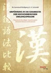 Einführung in die Grammatik der hochchinesischen Umgangssprache. Theoretische Grundlagen, Sprachvergleich Chinesisch-Deu （2017. 208 S. 74 Abb. 270 mm）