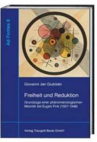 Freiheit und Reduktion : Grundzüge einer phänomenologischen Meontik bei Eugen Fink (1927-1946) (Ad Fontes .8) （2017. 262 S. 22.5 cm）